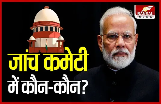 PM Modi Security Breach: PM मोदी की सुरक्षा चूक मामले की कौन करेगा जांच? सुप्रीम कोर्ट सुनाया फैसला
