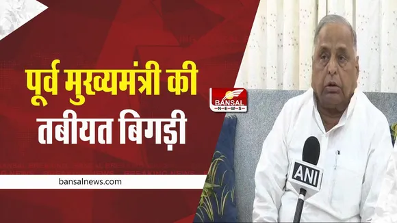 Mulayam Singh Yadav: उत्तर प्रदेश के पूर्व मुख्यमंत्री की तबीयत बिगड़ी,  शिफ्ट किए गए आईसीयू में