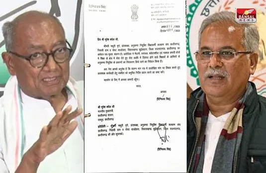 MP के पूर्व CM दिग्विजय सिंह ने CG सीएम भूपेश बघेल को लिखा पत्र, अनुकंपा नियुक्ति पर कही यह बात