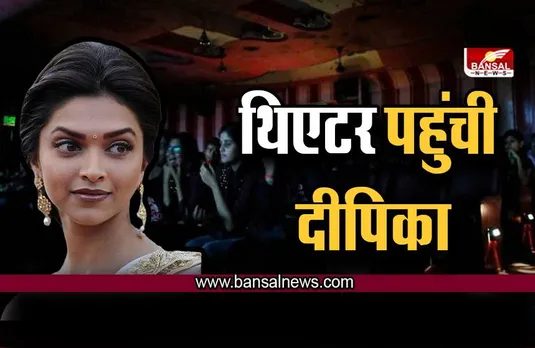 Pathaan : बंपर कमाई के बीच मुंह छिपाकर फैंस का रिएक्शन देखने थिएटर पहुंची दीपिका