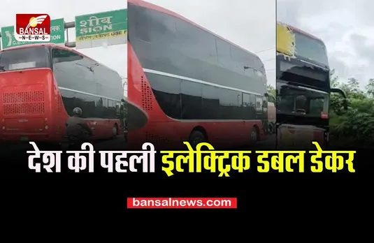 First Electric Double Decker : स्विच मोबिलिटी ने देश की पहली AC बस का अनावरण, जानें पूरी खबर