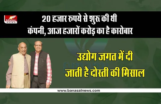 Founder of Emami: उस दोस्ती की कहानी जिसने एक साथ कारोबार शुरू किया और हजारों करोड़ की कंपनी बनाई, अब एक साथ होंगे रिटायर