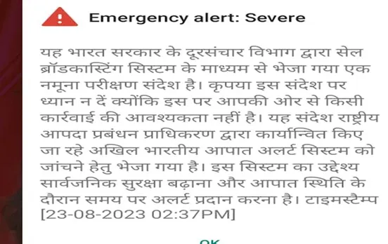 Emergency Alert In Phone: आखिर भारत सरकार क्यों भेज रही है ये इमरजेंसी अलर्ट? जानें यहां
