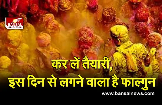 Phalgun 2022 : आज से फाल्गुन मास शुरू, ये खास त्योहार आएगे, चेक करें होली से लेकर महाशिवरात्रि की तारीखें