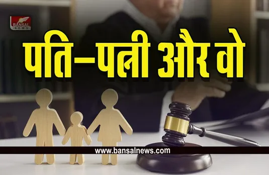 Bhopal Family Court : हर महीने पूरी सैलरी दो, लोकेशन ऑन रखो, फोन का पासवर्ड दो, तभी घर वापस आऊंगी...