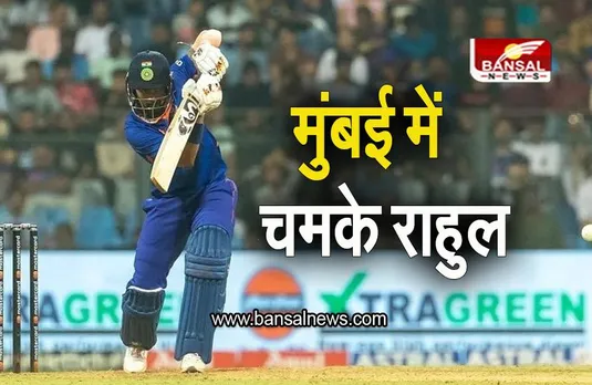 IND vs AUS 1st ODI: मुंबई में चमके राहुल, पहले वनडे में भारत की शानदार जीत