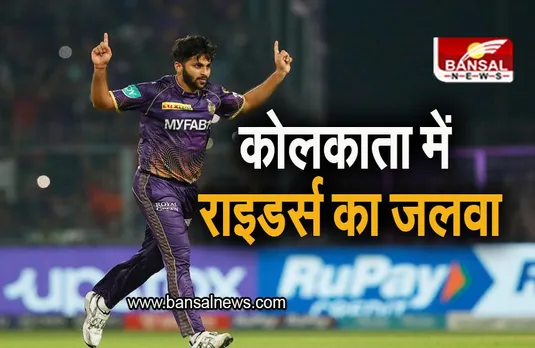 KKR vs RCB IPL 2023: कोलकाता में नाइट राइडर्स का जलवा, बेंगलुरु को बुरी तरह धोया