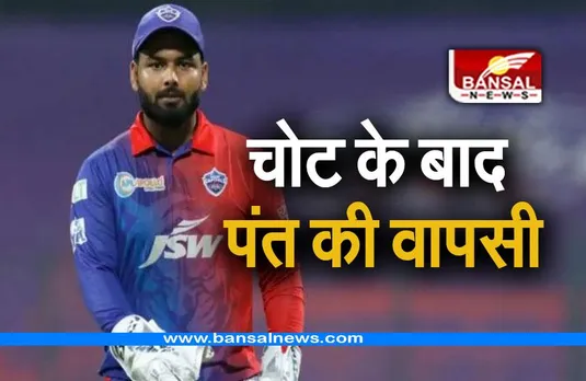 DC VS GT Rishabh Pant: दिल्ली और गुजरात के बीच मुकाबला देखने स्टेडियम पहुंचे ऋषभ पंत, देखें वीडियो