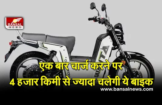 Quanta electric bike: इस बाइक ने बनाया रिकॉर्ड, सिंगल चार्ज में चलेगी 4011 किलोमीटर