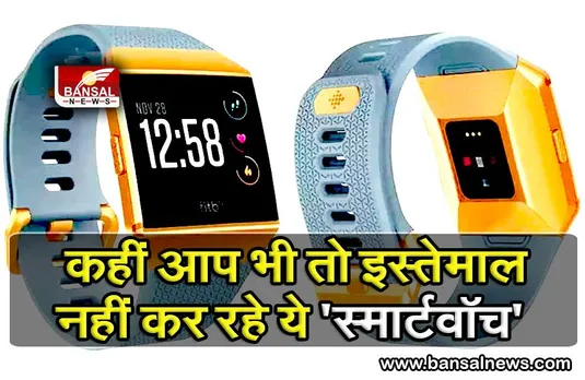 इस स्मार्टवॉच ने बुरी तरह जलाए लोगों के हाथ, कंपनी को वापस मंगवानी पड़ी 10 लाख यूनिट्स