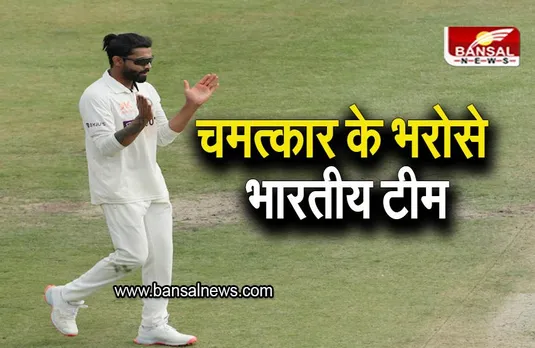 India vs Australia 3rd Test: चमत्कार ही दिला सकता है भारत को जीत, ऑस्ट्रेलिया को सिर्फ 76 रन की दरकार