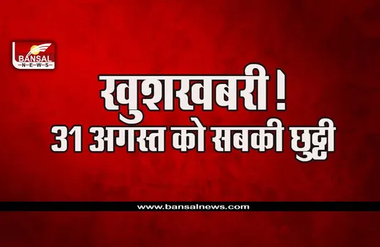 Ganesh Chaturthi 2022 Holiday : 31 अगस्त को होगी सभी की छुट्टी, आदेश जारी