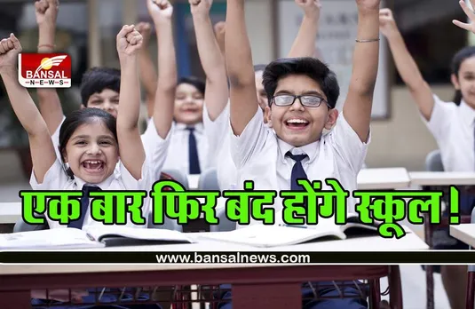 Ganesh Chaturthi 2022 Schools Holiday : गणेश चतुर्थी पर पूरे देश में स्कूलों की छुट्टी को लेकर बड़ा फैसला!