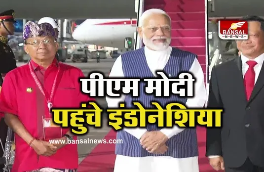 G-20 Summit: जी-20 सम्मेलन में हिस्सा लेनें इंडोनेशिया पहुंचे पीएम मोदी