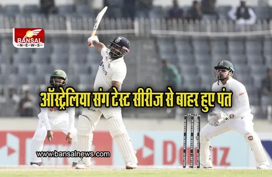 IND VS AUS TEST SERIES: घायल ऋषभ पंत ऑस्ट्रेलिया के खिलाफ टेस्ट सीरीज से हुए बाहर, नए विकेटकीपर के लिए जानेंं किसकी है दावेदारी