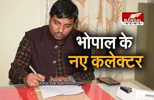 Madhya Pradesh News: 19 IAS अधिकारियों के हुए तबादले, कौशलेंद्र विक्रम सिंह बनें भोपाल के नए कलेक्टर