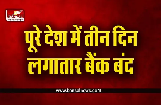 Good Friday Bank Holiday 2023 : अटक न जाए लेनदेन, इस सप्ताह तीन दिन लगातार बैंक रहेंगे बंद