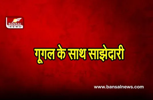 Kerala Startup mission: केरल स्टार्टअप मिशन का गूगल के साथ साझेदारी का ऐलान