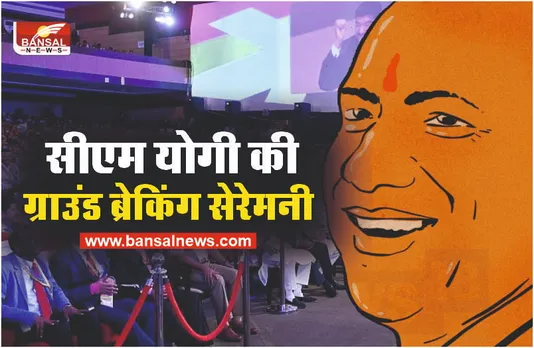 CM बनते ही योगी का बड़ा फैसला, होगी ग्राउंड ब्रेकिंग सेरेमनी