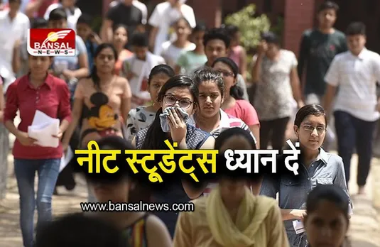 NEET UG 2023: नीट स्टूडेंट्स ध्यान दें, इस दिन से होगा शुरू हो सकता है रजिस्ट्रेशन प्रोसेस