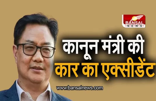 Jammu & Kashmir: केंद्रीय कानून मंत्री की कार का हुआ एक्सीडेंट, जानिए स्थिति