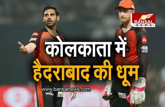 KKR VS SRH: कोलकाता में हैदराबाद की धूम, रोमांचक मुकाबले में हारी KKR