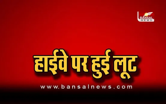 Gujarat: कुरियर कंपनी की गाड़ी रोक 3.88 करोड़ रुपये के आभूषण लेकर बदमाश फरार, हाईवे पर हुई घटना
