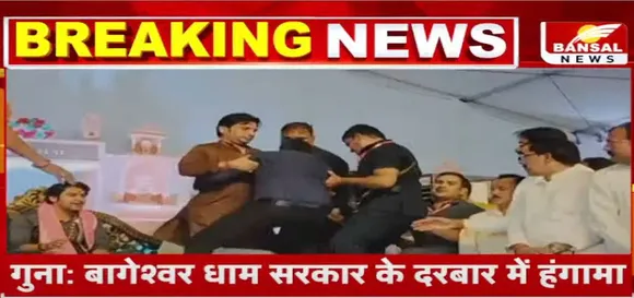 Bageshwar Dham: गुना में बागेश्वर धाम सरकार के दरबार में जमकर हंगामा, मंच पर केंद्रीय मंत्री सिंधिया थे मौजूद
