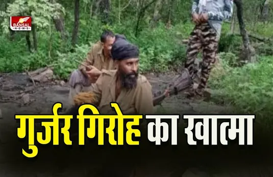 MP Morena News : डकैत गुड्डा गुर्जर गिरोह का खात्मा, पुलिस के हत्थे चढ़ा 10 हजार का इनामी