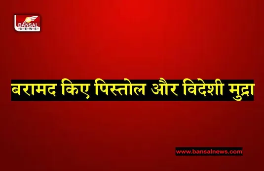 Gurugram Police Arrest Sharp Shooter: पुलिस ने दो शार्प शूटरों को किया गिरफ्तार