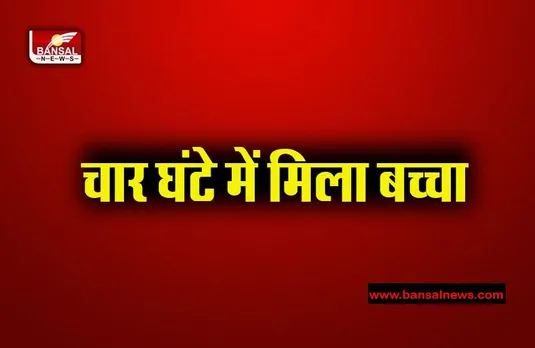 Gururam Child kidnapping: चार घंटे में पुलिस ने अपहरण की सुनाई गुथ्थी