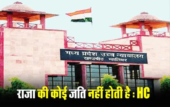 सम्राट मिहिर भोज प्रतिमा विवाद पर हाईकोर्ट की टिप्पणी, कहा- दोनों समाज मिलकर करें समाधान