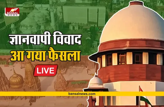 Gyanvapi Case : ज्ञानवापी मामले में जज ने शुरू किया फैसला, जानिए क्या बोला...