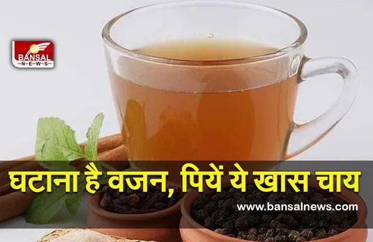 Black Pepper Tea (health Tips) : ये खास चीज से बनी चाय घटा सकती है आपका वजन, कर सकते हैं ट्राय