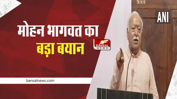 Mohan Bhagwat: मोहन भागवत का बड़ा बयान, कहा- वर्ण और जाति भूला देनी चाहिए