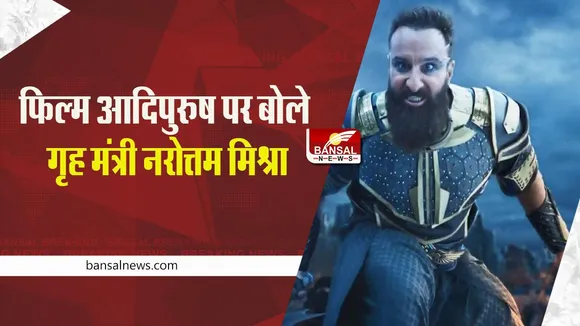 Adipurush: देश में फिल्म आदिपुरुष को लेकर भाजपा नेताओं ने दर्ज कराया विरोध, जानें क्या कहा