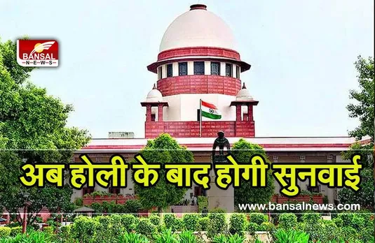 Karnataka Hijab Row : कक्षाओं में हिजाब पर पाबंदी के मामले में सुप्रीम कोर्ट होली के बाद सुनवाई करेगा