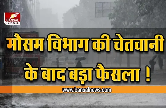 Himachal Weather : दो दिन भारी बारिश का अलर्ट, स्कूलों को लेकर नए आदेश जारी