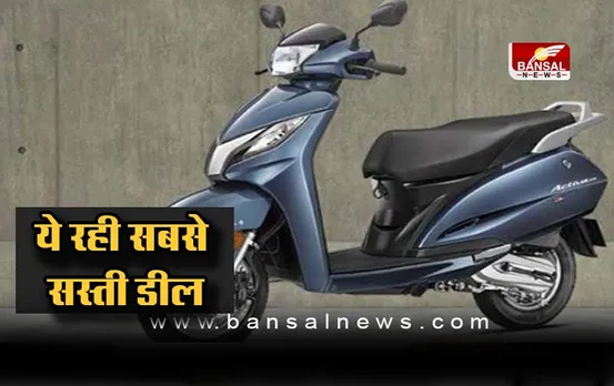 Second Hand Bike: मात्र 20 हजार में मिल रही हैं ये स्कूटर, देगी 60 kmpl का माइलेज, ये रही सबसे सस्ती डील