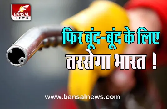 Petrol-Diesel Price Hike: 2023 में फिर बढ़ जाएंगे दाम, ओपेक की रिपोर्ट में बड़ा खुलासा