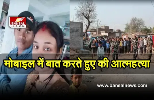 Husband Wife Suicide: CRPF जवान ने खुद को मारी गोली, पति के बाद पत्नी ने भी की आत्महत्या