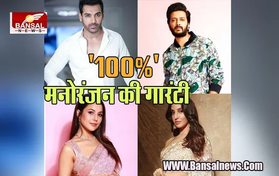 T-Series '100%': अगले साल दीवाली पर आने वाली है ये फिल्म, मिलेगा 100 % इंटरटेनमेंट का मजा !