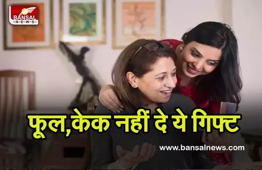 Mother's Day Special: आज अपनी मां को दे वित्तीय सुरक्षा का ये उपहार, जो बुरे वक्त में रहे उनके साथ, जानें क्या है प्लान