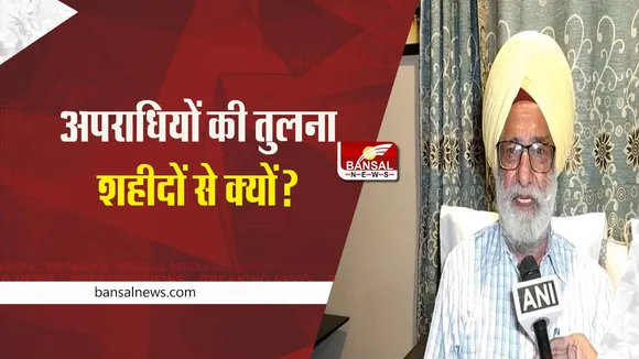 harbhajan singh dhath:अपराधियों की तुलना शहीदों से क्यों? , भगत सिंह के करीबी ने साधा केजरीवाल पर निशाना