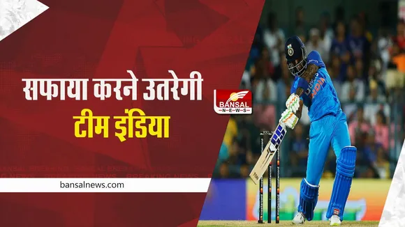 IND VS SA T-20: सफाया करने उतरेगी टीम इंडिया, विराट और राहुल को आराम, जानें संभावित प्लेइंग 11
