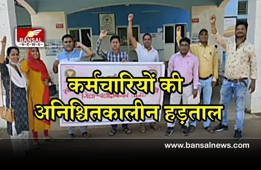 Indefinite Strike: 21 मार्च से अनिश्चितकालीन हड़ताल पर जा रहे हैं स्वास्थ्य संयोजक कर्मचारी