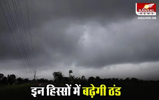 India Weather Update: कई हिस्सों में बारिश तो कई जगह बर्फबारी की संभावना, जानें कैसा रहेगा आज देश में मौसम
