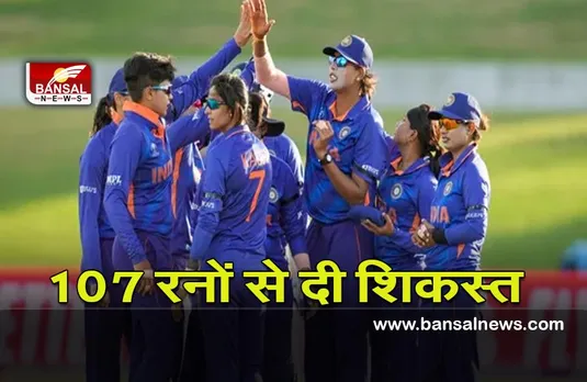 Ind vs Pak women's world cup 2022 : वर्ल्ड कप में भारत का विजयी आगाज ,पाकिस्तान को दी मात