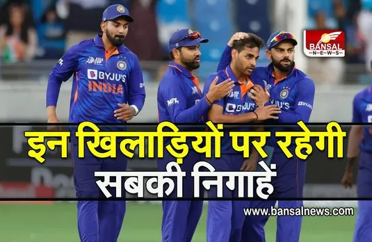 T20 World Cup 2022: इन पांच भारतीय खिलाड़ियों पर रहने वाली है सबकी निगाहें, जानें