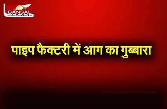 Indore Prithampur Massive fire: पीथमपुर की फैक्ट्री में लगी भीषण आग